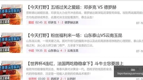 俄超焦点足球预测，B体育官网，精准7中5，火爆赛事避雷指南